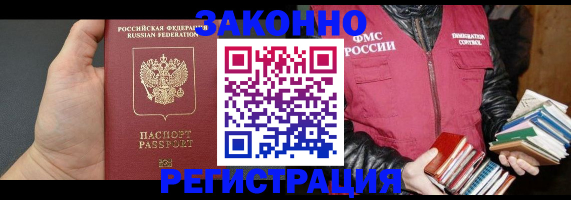 временная регистрация собственник в Барнауле