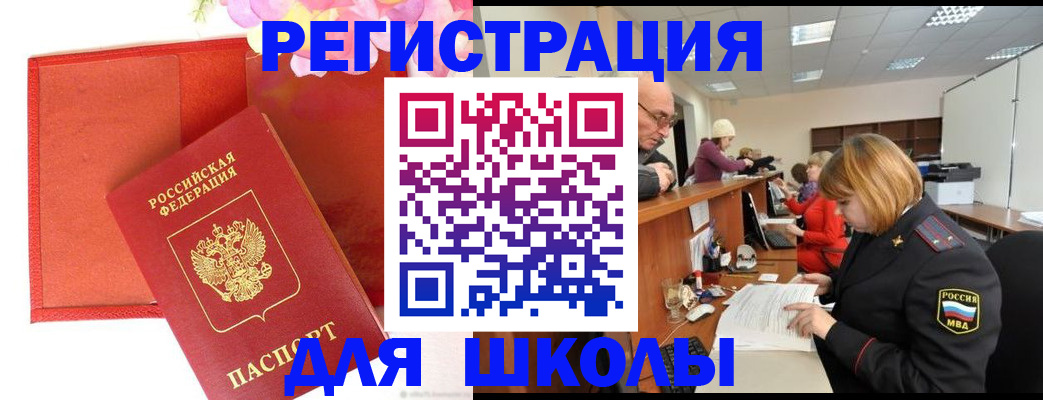 прописка для военкомата в Барнауле