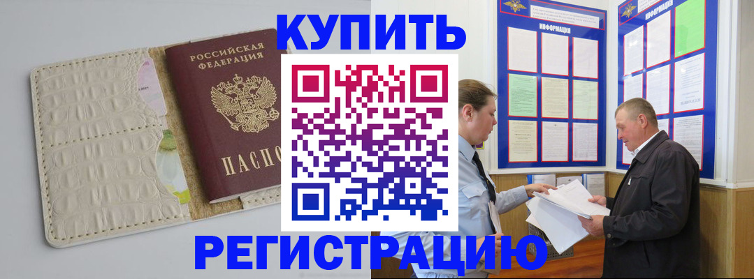 временная регистрация надежно в Барнауле
