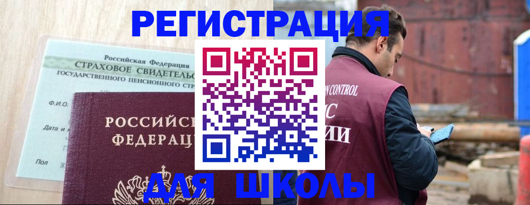 прописка для работы в Барнауле
