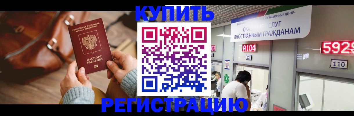 временная регистрация в Барнауле