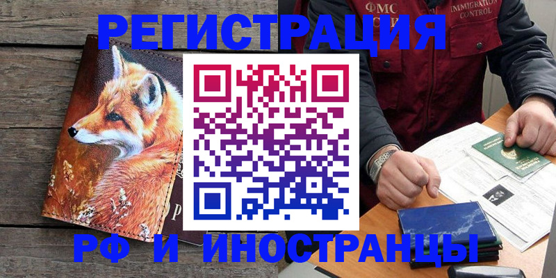 прописка в Барнауле