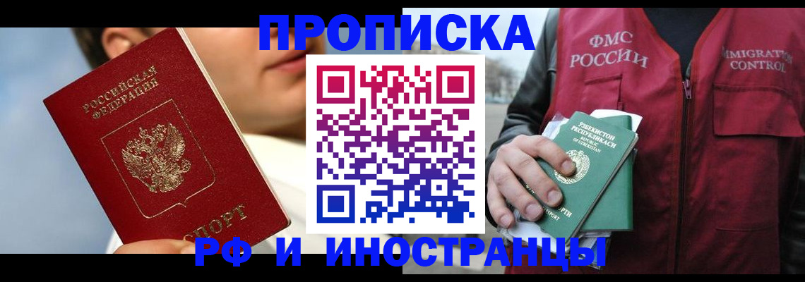 где прописаться в Барнауле