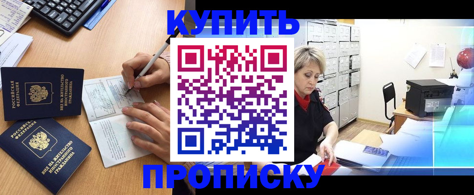 временная регистрация гарантия в Барнауле