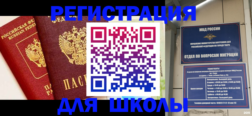 прописка для кредита в Барнауле