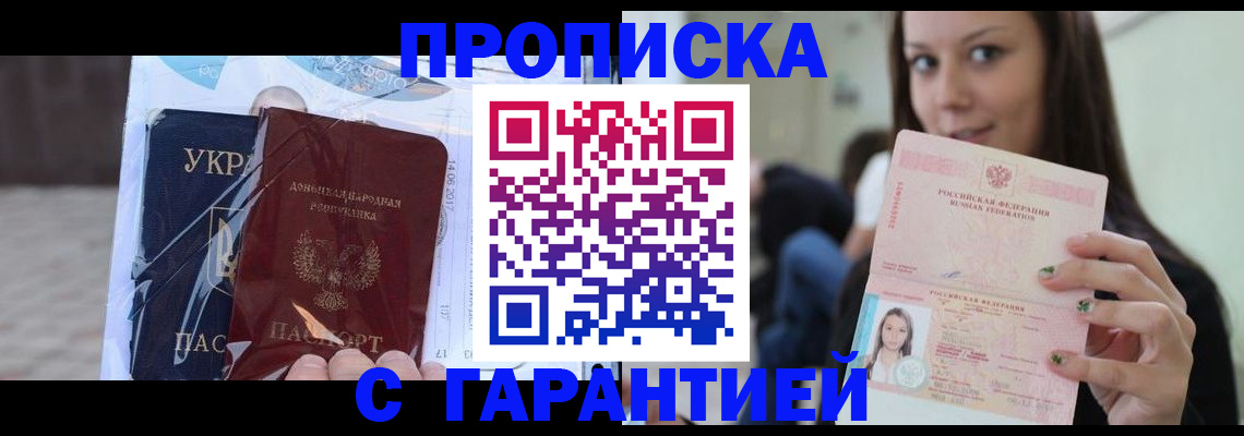 временная регистрация 2025 в Барнауле