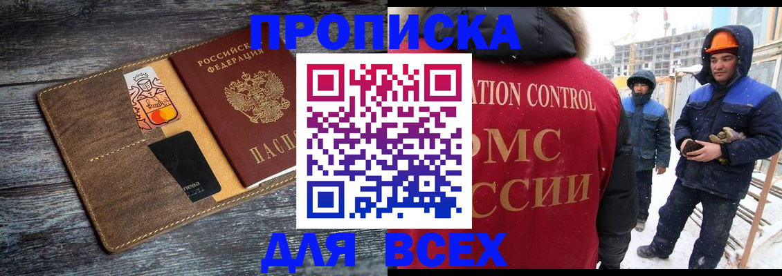 прописка от собственника в Барнауле