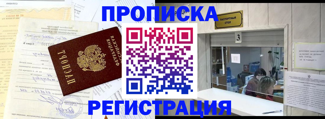 временная регистрация собственник в Барнауле