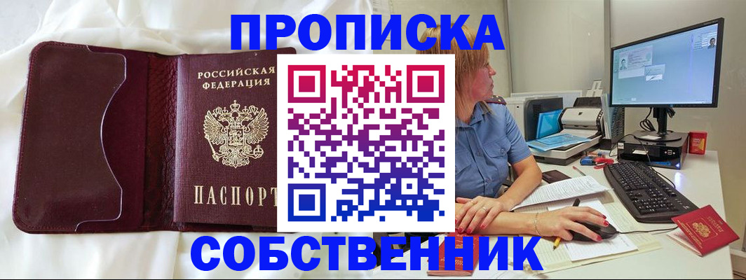 прописка для школы в Барнауле